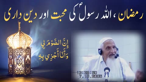 Ramzan Allah ki Mohabat, Roshan Khyali aur Deen Dari || Sheikh ul Islam Maulana