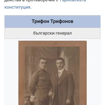 ТРИФОН ЙОРДАНОВ ТРИФОНОВ