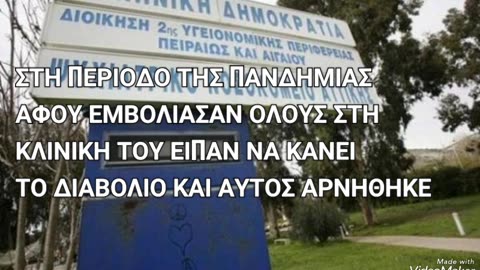 ΚΑΝΤΕ ΜΙΑ ΠΡΟΣΕΥΧΗ ΓΙΑ ΤΟΝ ΕΜΜΑΝΟΥΗΛ...