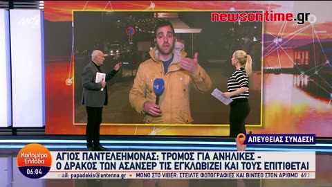 newsontime.gr - Άγιος Παντελεήμονας- άνδρας επιτέθηκε σε ανήλικες σε ασανσέρ