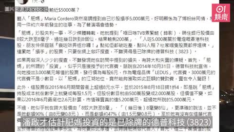 肥媽被質疑冇輸5千萬 激動堅稱冇作大：使唔使攞證據畀佢睇？