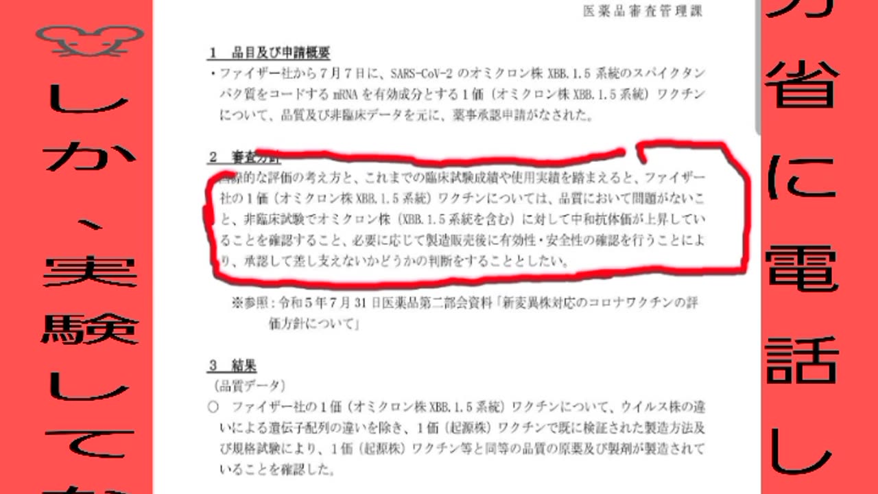 2023年9月19日に厚生労働省に電話した