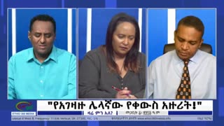 የአማራ ክልል ምክርቤት አሳፋሪ ስብሰባ - ሀብታሙ አያሌው