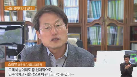 '놀이터 혁신'‥모험심과 상상력이 가득