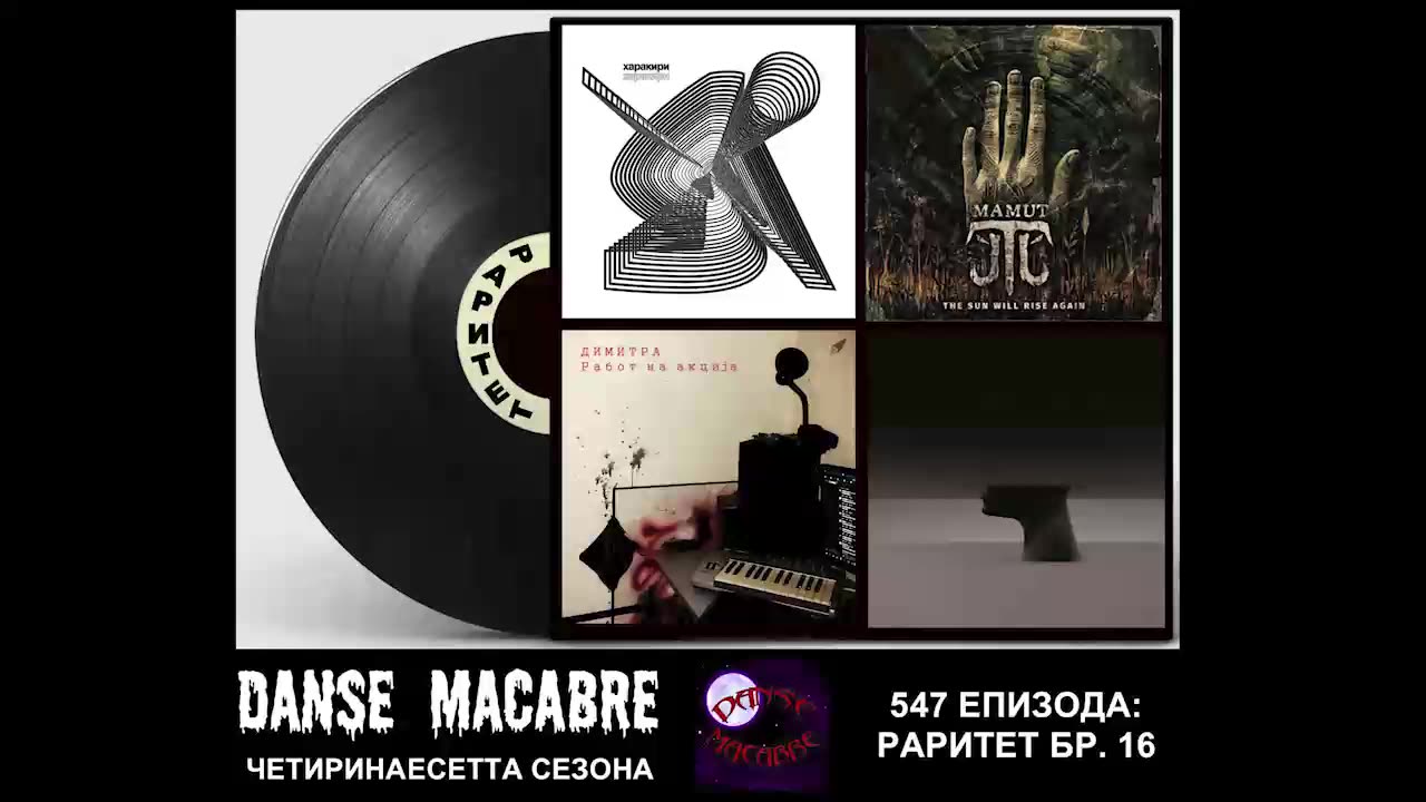 Danse Macabre (547 Izdanie) RARITET BROJ 16 SESNAESET 05 07 2023@KANAL 103