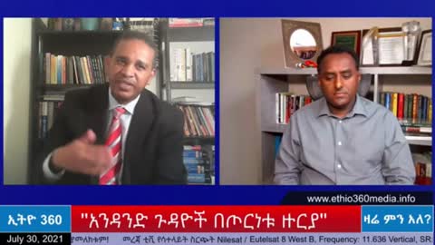 ህወሓት ቅድመ ሁኔታዎቹ ካልተሟሉልኝ ድርድሩን አልቀበልም ካለ ምንድነው የሚደረገው? - ኤርሚያስ ለገሰ