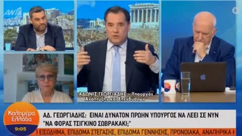 Ο Γεωργιάδης: Και το «τσίγκινο σωβρακάκι»