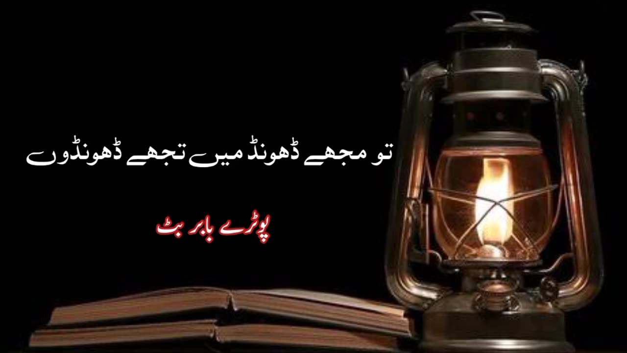 Tuh mujy dhund ...Urdu poetry shayari states