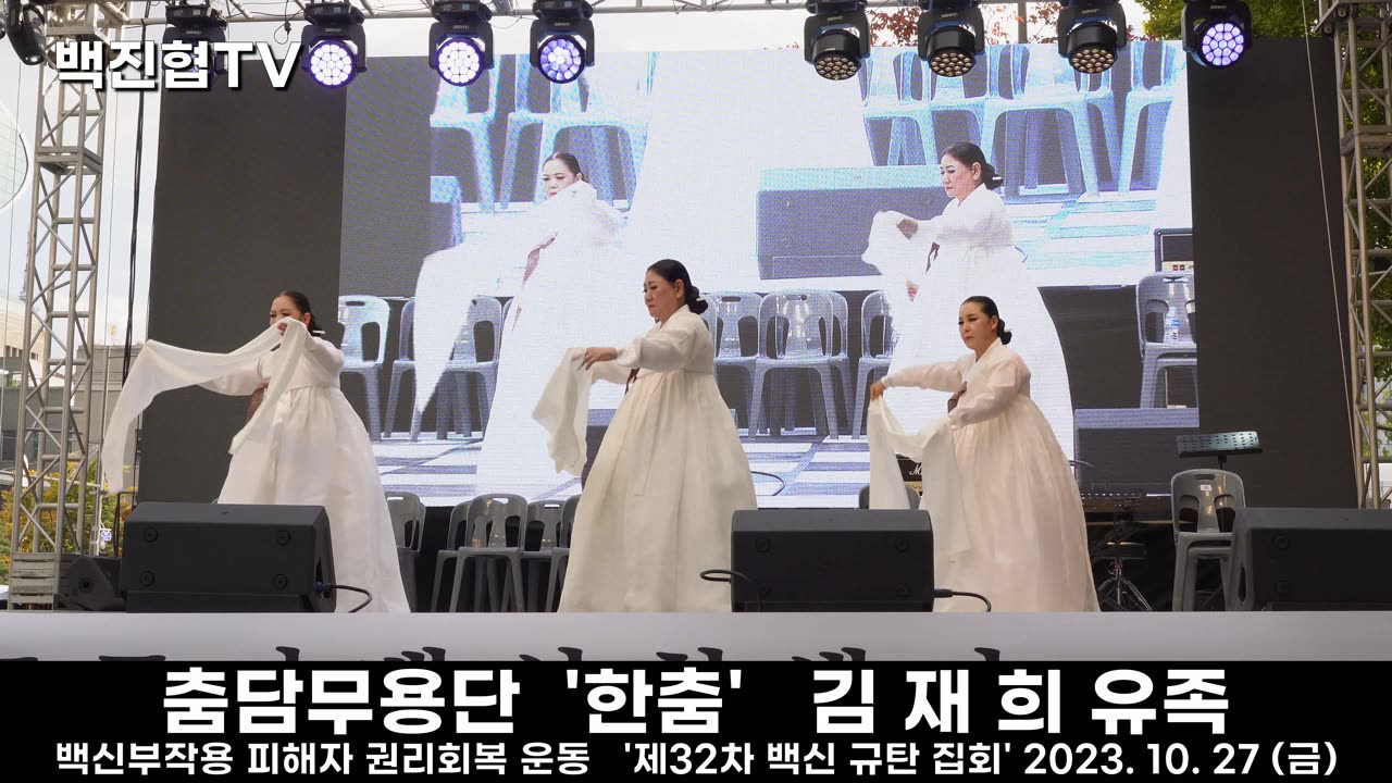 #129 [코로나・백신 희생자 범국민추모제] 김재희 유족의 춤담무용단 한춤