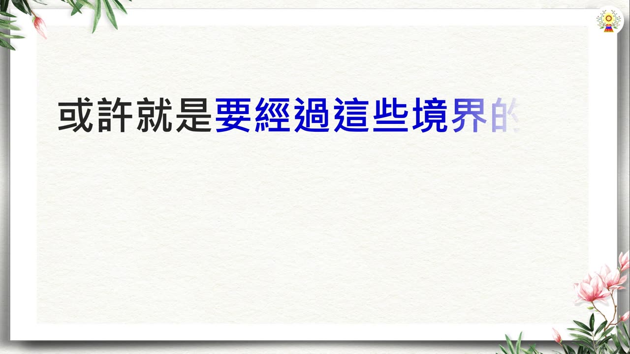 家庭和樂、幸福洋溢