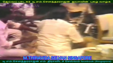 இலங்கையில் 1980 டிஎம்எஸ் ஐயா பாடியது M.THIRAVIDA SELVAN SINGAPORE TMS FANS SONG 7