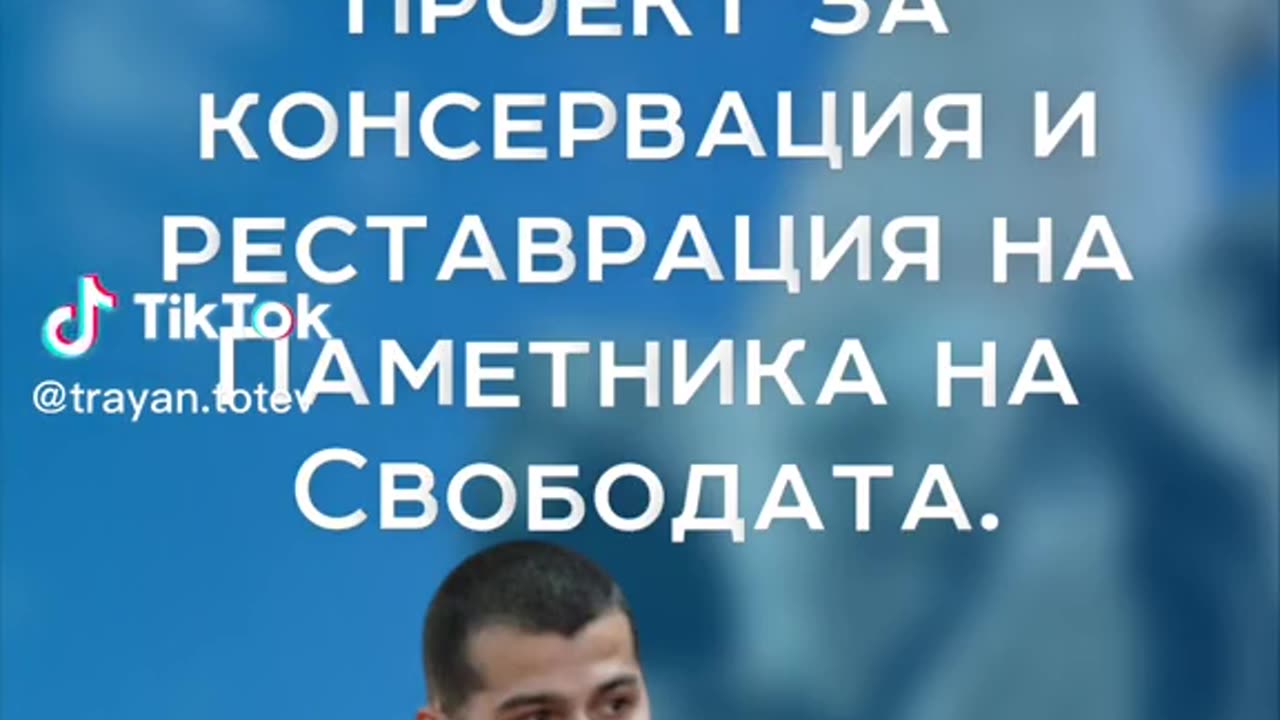 КАКВО УСПЯ ОБЩИНСКИЯТ СЪВЕТНИК ТРАЯН ТОТЕВ?