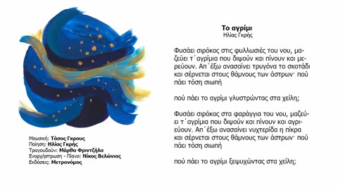 Ότι αγαπάς υπάρχει - Το αγρίμι (Τάσος Γκρους)