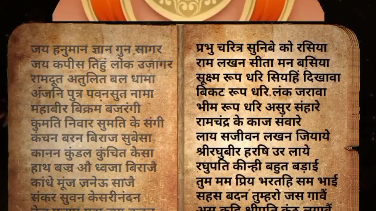 Hanuman chalisa