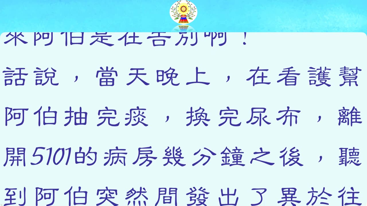 我什麼時候往生，阿彌陀佛做決定（三）