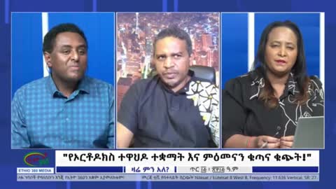 ሁሉም ነገር የሚያበቃው ሲኖዶሱ ለድርድር ከተቀመጠ ነው - ሀብታሙ አያሌው