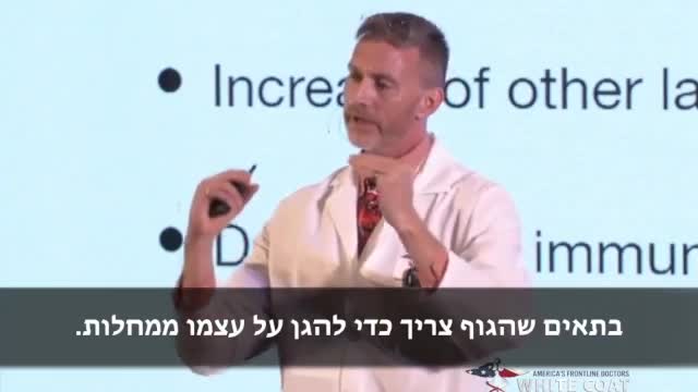 דר ריאן קול מראה את השפעות ונזקי החיסון בגוף לא מאמינים צפו