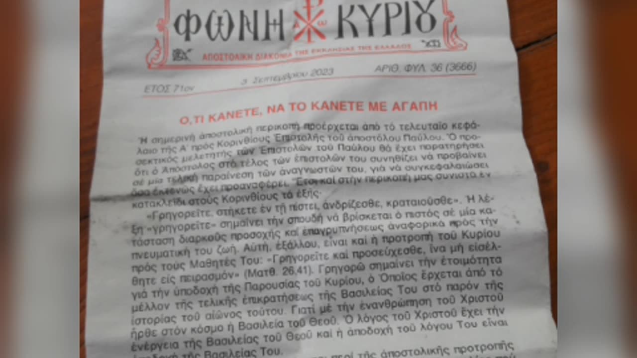 Η ΦΩΝΗ ΤΟΥ "ΚΥΡΙΟΥ" ΑΡΙΘΜΟΣ ΦΥΛΛΟΥ ΤΡΙΩΝ ΕΞΑΡΙΩΝ!!!
