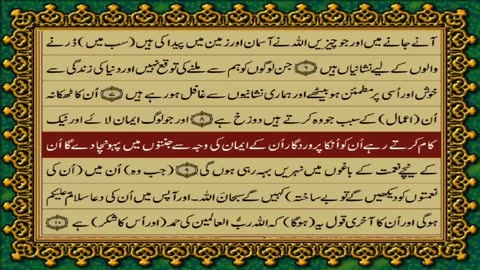 QURAN PARA 11 JUST_ONLY URDU TRANSLATION WITH TEXT FATEH MUHAMMAD JALANDRI HD