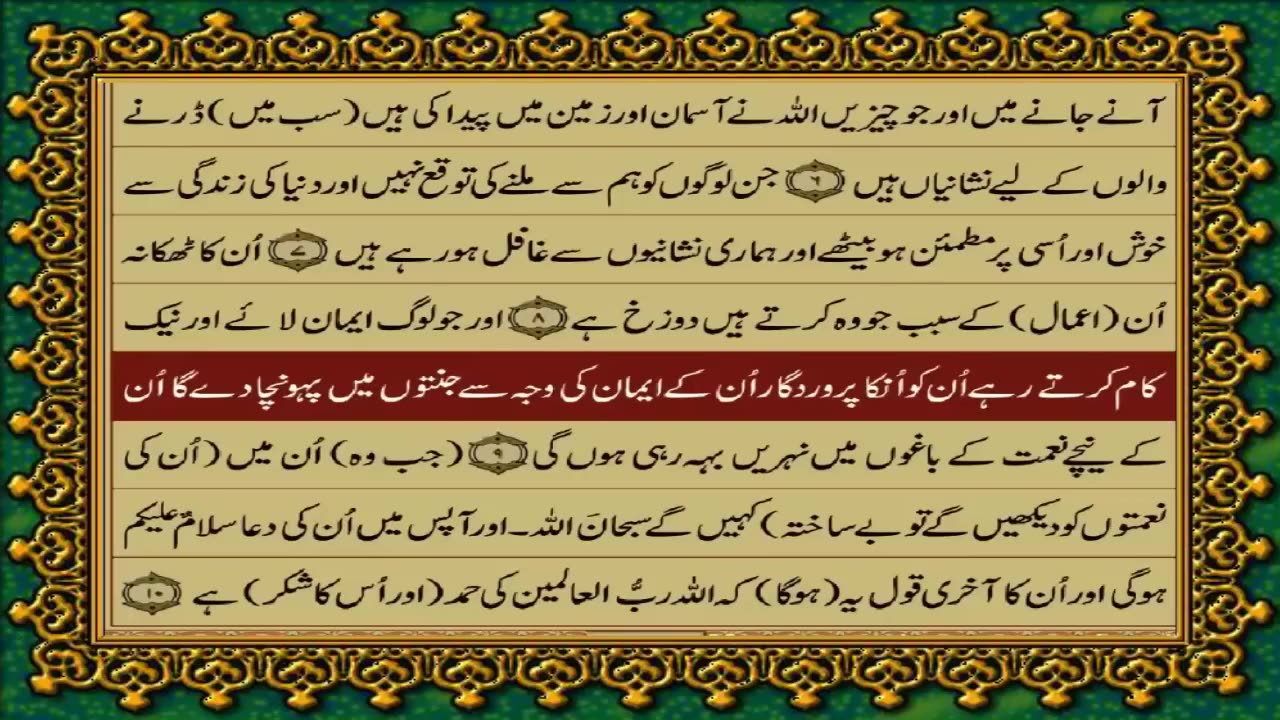 QURAN PARA 11 JUST_ONLY URDU TRANSLATION WITH TEXT FATEH MUHAMMAD JALANDRI HD