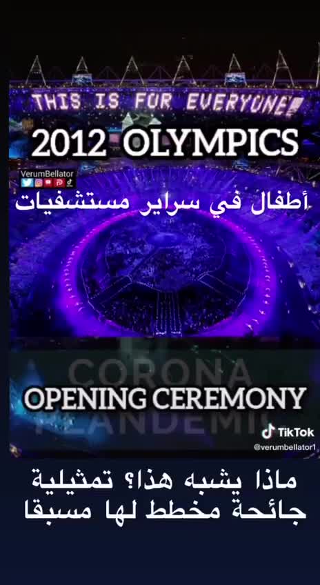 أولامبياد لندن 2012 - ثم ثيل جميع وقائع كوفيد حاليا