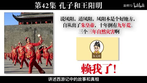 西游真相解读42（孔子，王阳明，儒家，心学，公心，私心）