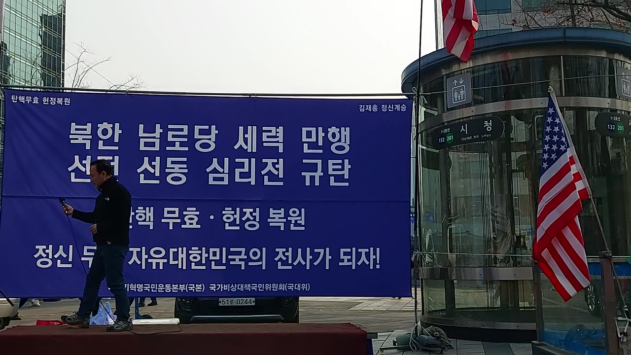 #남광규교수#주사파척결#빨간언론#이죄명구속#사법부정상화#똥당해체#불법사기탄핵#타락사법부#FreedomRally#RestoreRuleOfLaw