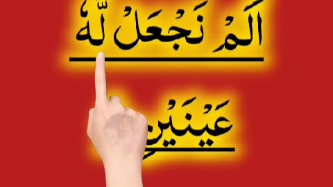 Al-Quran - Surah 90 - Al-Balad - Ayah 8 | daily recitation | tilawat quran | hafiz salman ali