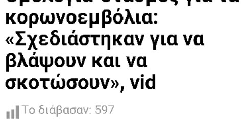 ΕΜΒΟΛΙΑ ΚΑΙ ΣΟΔΟΜΙΣΜΟΣ ΚΑΘΑΙΡΟΥΝ ΟΛΟΥΣ ΤΟΥ ΑΠΟΣΤΑΤΕΣ ΚΛΗΡΙΚΟΥΣ...