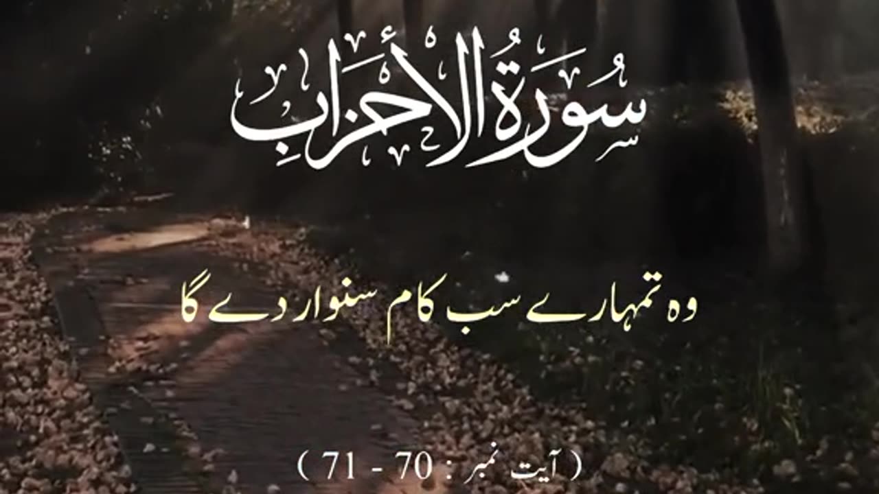 Surah Al Ahzab