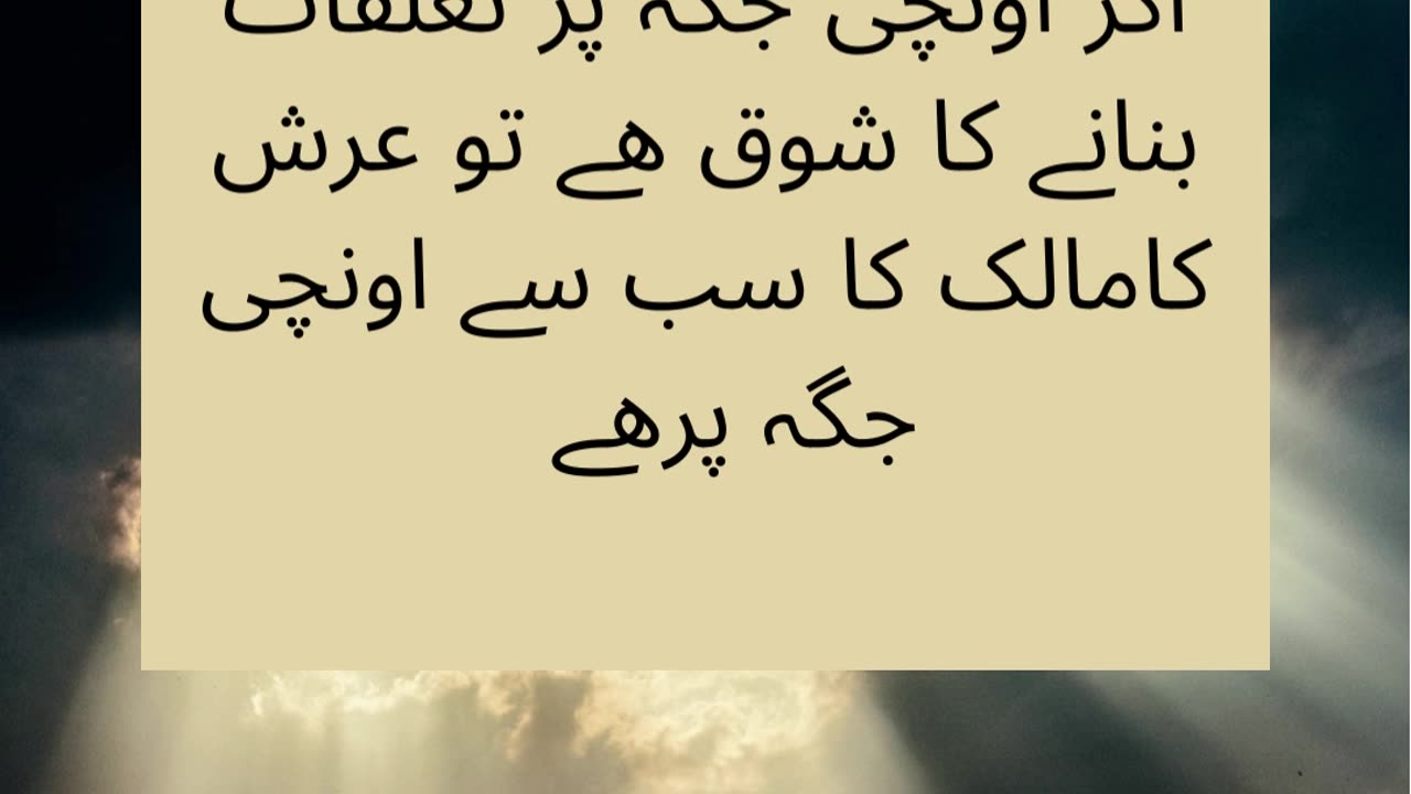 اگر اونچی جگہ پر تعلقات بنانے کا شوق ھے تو عرش کامالک کا سب سے اونچی جگہ پرھے