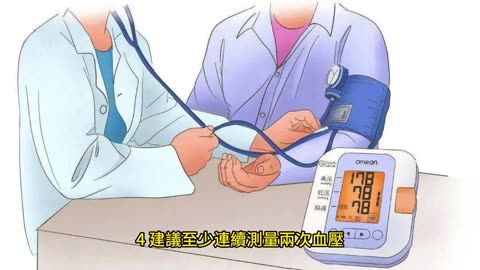 居家血壓測量 你的儀器準確嗎？