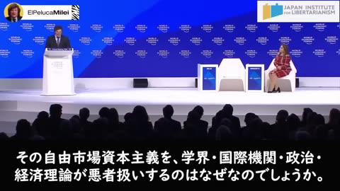 ダボス会議で西側諸国の「社会主義化」を警告～ミレイ大統領の演説（日本語字幕）