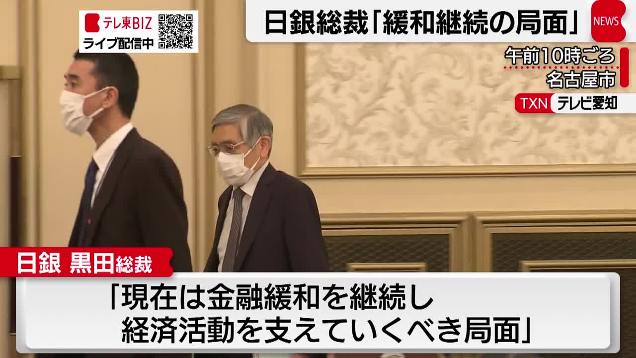 黒田総裁 金融緩和の重要性強調（2022年11月14日）