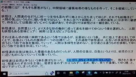 本当の真実103 妖怪たちのアセンション