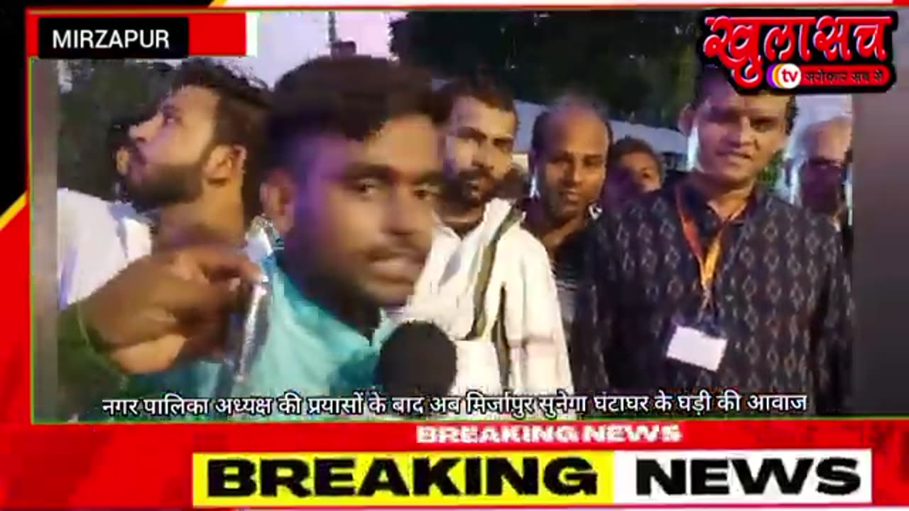 #Mirzapur नगर पालिका अध्यक्ष की प्रयासों के बाद लोगों को सुनाई पड़ेगा अब घंटाघर के घड़ी की आवाज