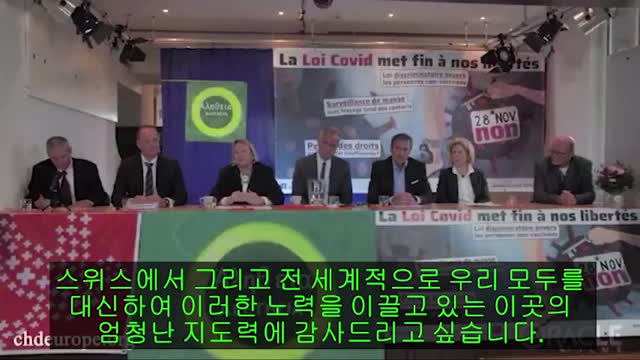 스위스 백신패스 법률 투표는 막아야한다 | 캐서린 오스틴 피츠