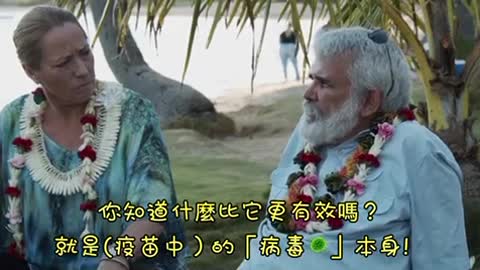 這是一部很適合每一個父母與孩子們一起觀看學習的影片，無論您是否打疫苗或是選擇是否要小朋友們接種疫苗。 影片中有Dr Robert Malone 以❤️、溫和、委婉的方式與小朋友互動