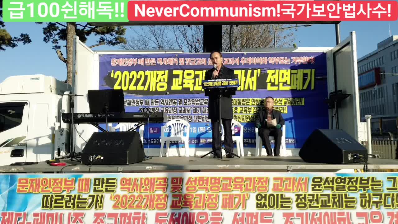 #2022교과서#폐지요구집회#교육부장관사퇴#FreedomRally#LeftDistortedSKoreanTextBookOUT#CorrectLeftTextBook#LiveFree