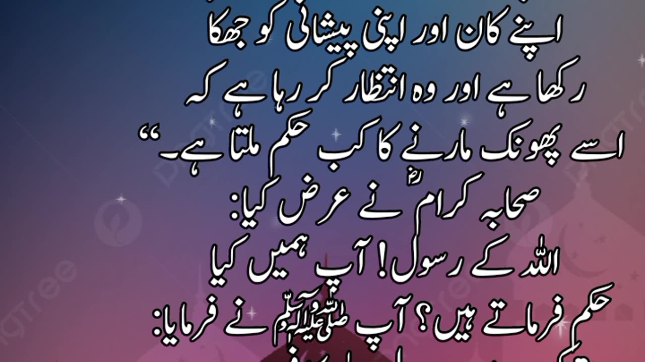 حدیث نبوی ﷺ ( صور پھونکنا)