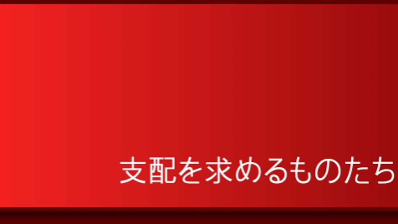 支配7 暗号通貨の終幕