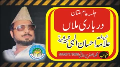 Allama Ehsaan Elahi Zaheer taqreer for darbarimulla and Multan