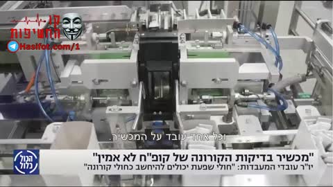 הכל כלול שפעת כקורונה מכשירי הבדיקה של קופות החולים אינם אמינים !! 26-10-2020