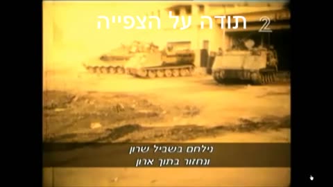 Israel-Lebanon War Music