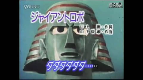 Giant Robo Karaoke version