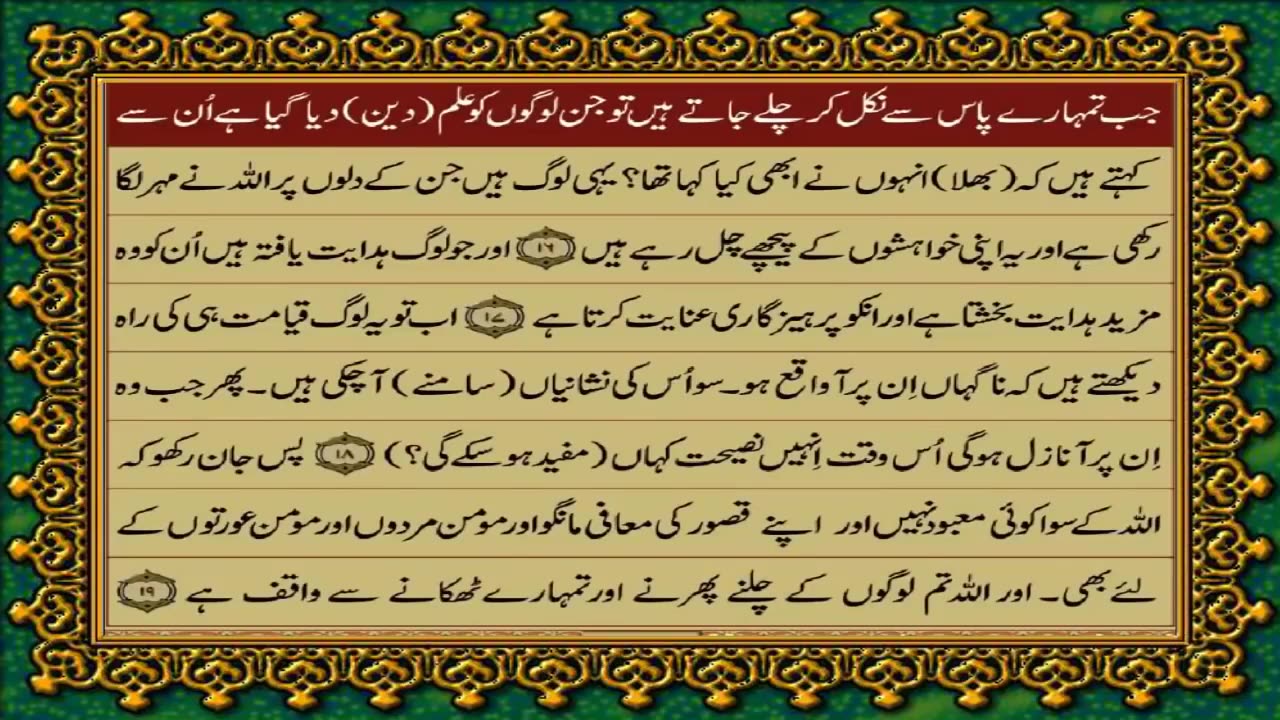 Quran Para 26, Just-Only Urdu Translation HD... Fateh MuhammadJalandhri