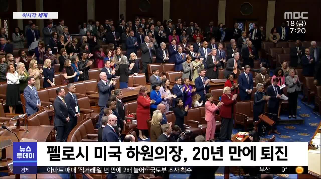 [이 시각 세계] 펠로시 미국 하원의장, 20년 만에 퇴진