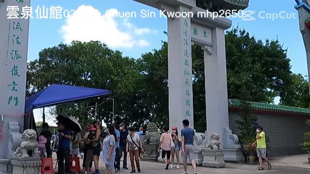 雲泉仙館 03 Wun Chuen Sin Kwoon mhp2650 #雲泉仙館 #仿古中