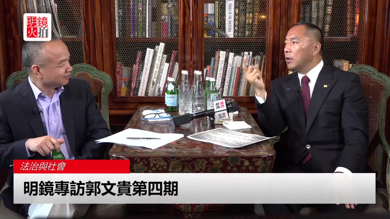 20170717文贵先生直播:明镜专访第四期(原版)-00.00.54.276-04.37.24.213