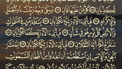 Surah Al Rahman